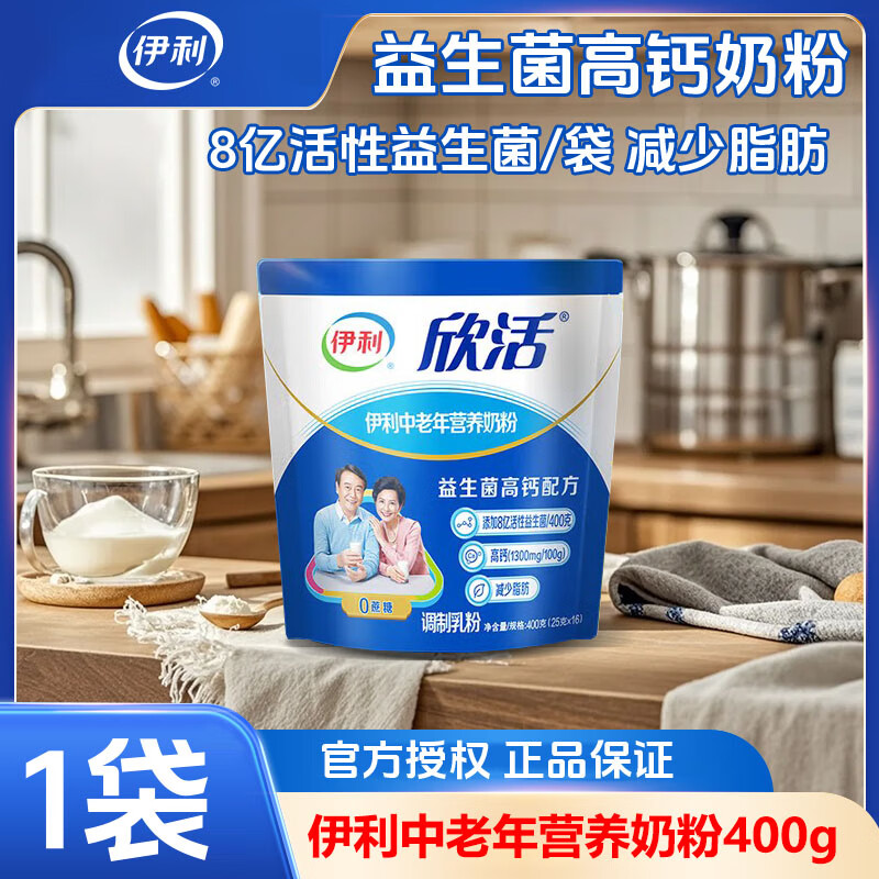 伊利欣活中老年营养奶粉400g 送礼 高钙 益生菌 0蔗糖 多种维生素 400g*1袋【正品保证】