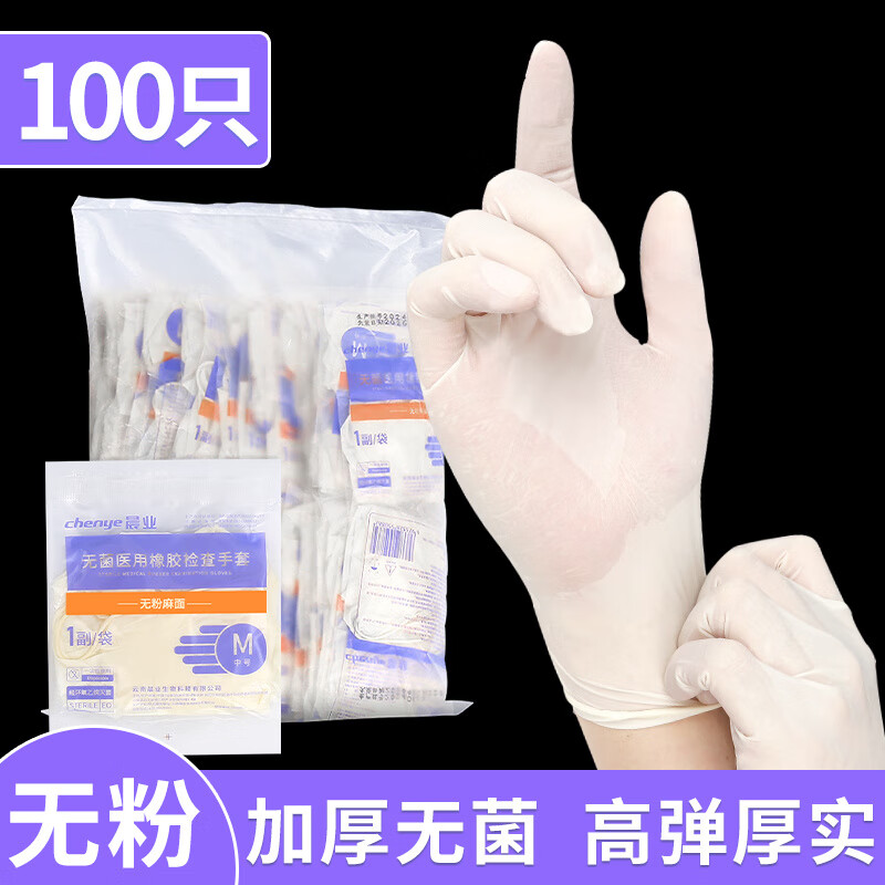橡胶无菌手套一次性乳胶外科手术加厚独立包装医护检查用专 【100只/袋】无粉加厚无菌独立装 S 京东折扣/优惠券