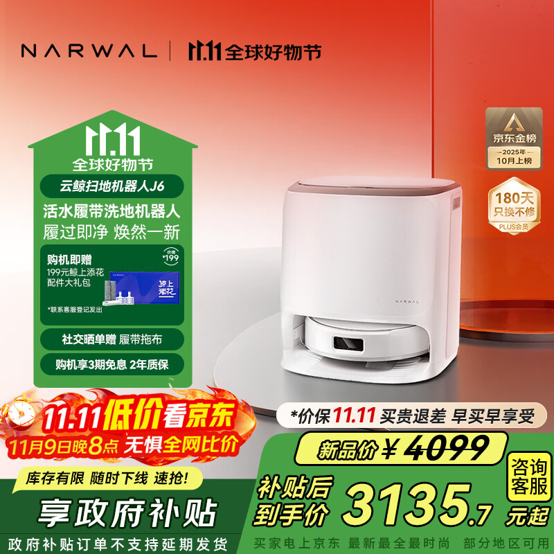 云鲸【全程价保11.11】扫地机器人J6 热活水履带洗地机 扫拖一体自动清洗全自动洗拖吸尘擦地机 水箱版