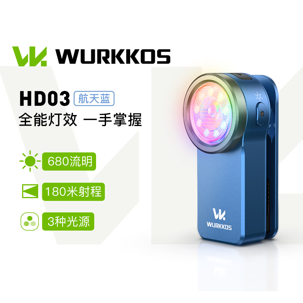 WURKKOS沃克思达 HD03 户外迷你便携RGB多功能强光应急手电筒夜骑行灯 HD03-航天蓝