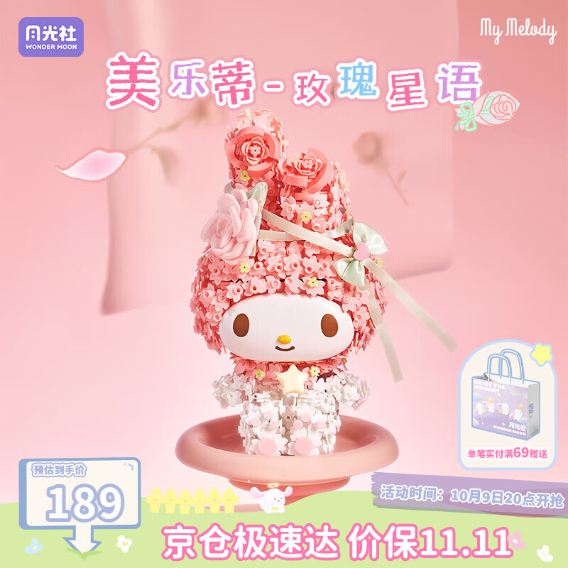 月光社三丽鸥联名美乐蒂积木拼装潮玩创意玩具 送闺蜜女友节日礼物