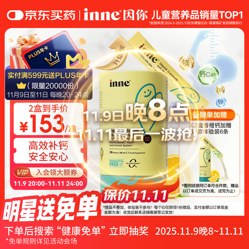 Inne因你小金条钙镁锌儿童钙液体钙6个月-6岁维生素d3婴幼儿补钙*30条