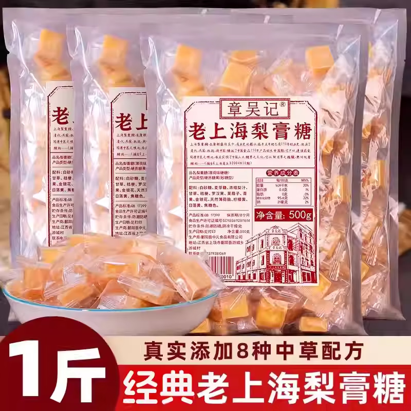 自营章吴记 老上海梨膏糖 500g*2袋 到手27.8元；折13.9/袋 - 线报酷