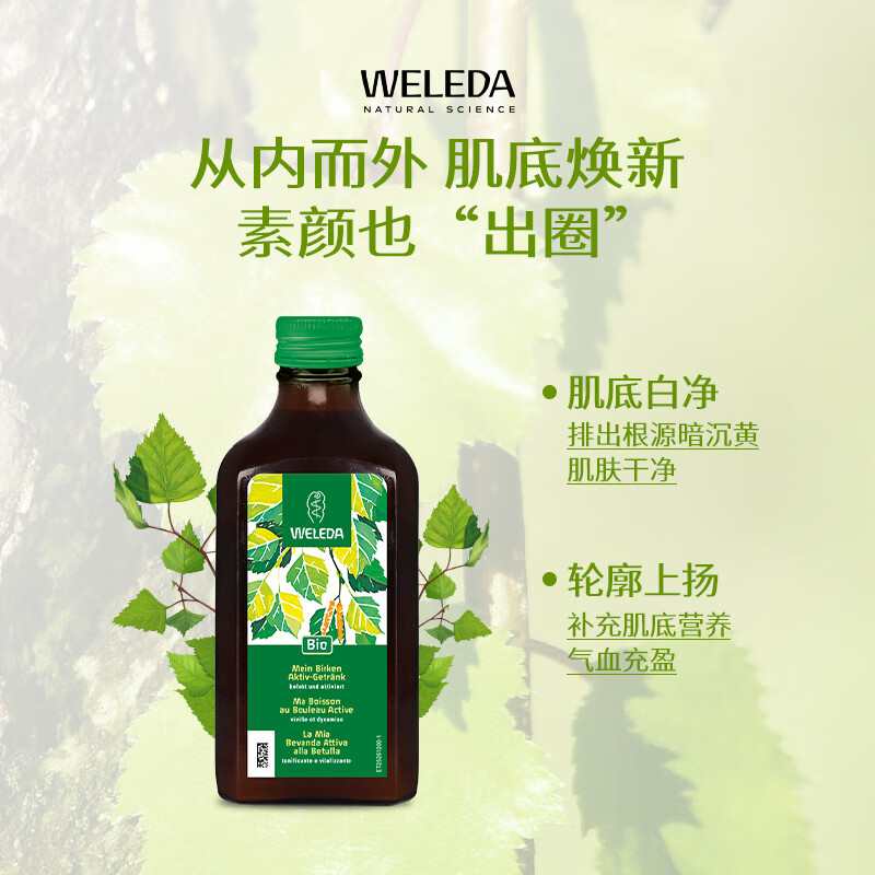维蕾德（WELEDA）白桦汁浓缩原浆液0添加降脂无糖生酮促代谢口服液亮色嫩肤排宿便 【高倍浓缩需稀释】白桦树汁 200ml*1瓶