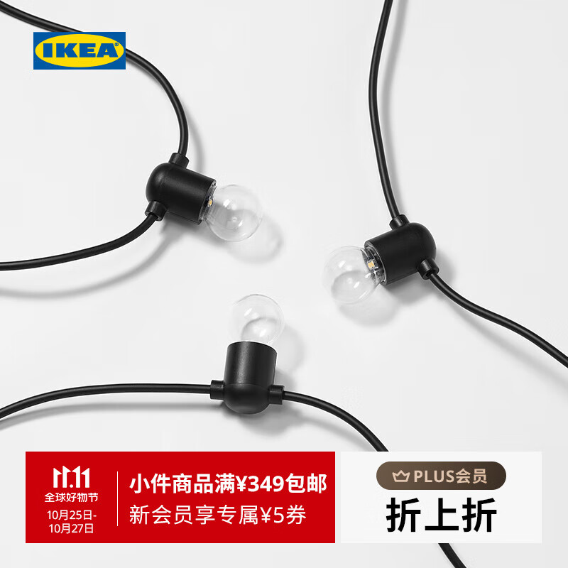 宜家（IKEA）UTSUND 乌森LED灯串户外庭院阳台装饰灯温馨装扮 【新品】LED灯串 12个灯泡