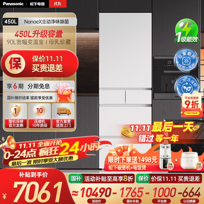 松下（Panasonic）小冰糕2.0日系多门冰箱法式小户型450家用超薄风冷无霜自动制冰一级能效 NR-EE45BXA