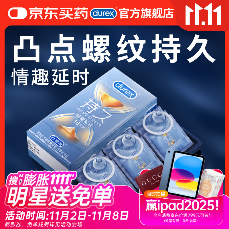 杜蕾斯 避孕套延时安全套大颗粒情趣凸点螺纹凉感套套10只成人用品