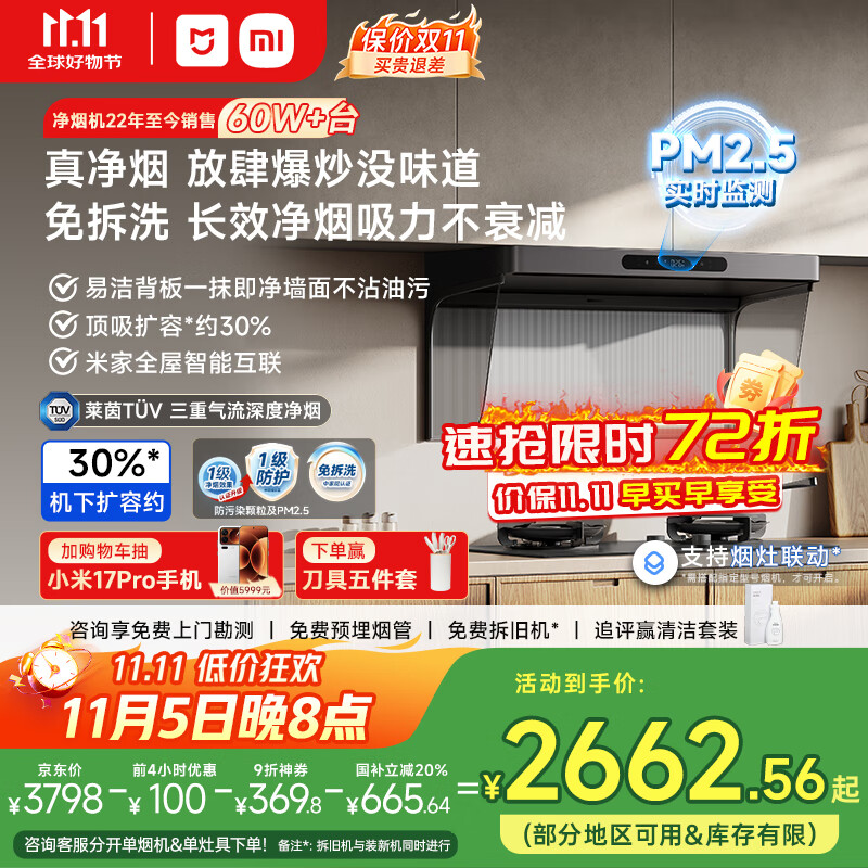 米家小米欧式顶吸抽油烟机净烟机S20家电国家补贴20%以旧换新上门安装油烟机天然气MJ10CY【套装商品】