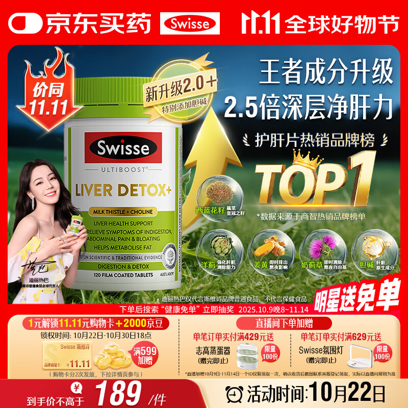 Swisse斯维诗 2代护肝片 胆碱奶蓟草片西蓝花籽姜黄 养肝去油120片/瓶