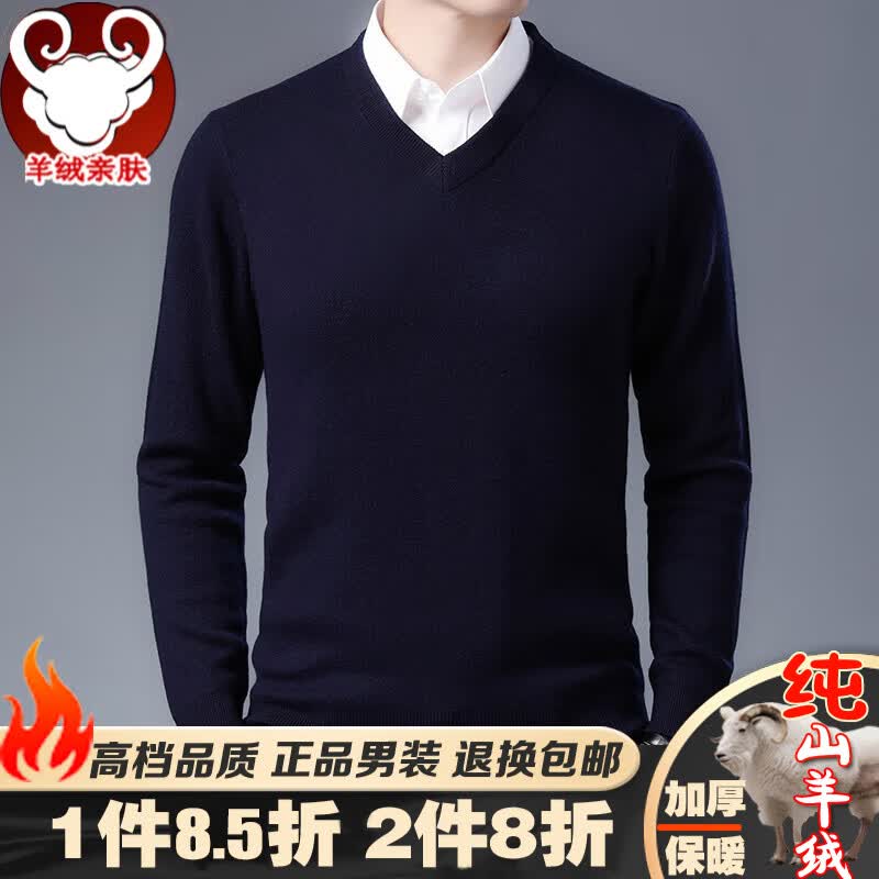 鄂尔多市产羊绒衫男纯羊绒V领加绒加厚毛衣冬新品山羊绒保暖衫中青年爸爸针织衫鸡心领纯色商务休闲男装大码 上青 XXL【185/100A】170斤-185斤