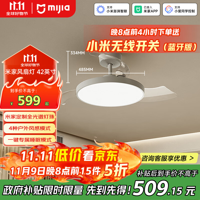 米家（MIJIA）小米米家风扇灯吊扇灯隐形卧室42英寸全光谱Ra97灯具【包安装】