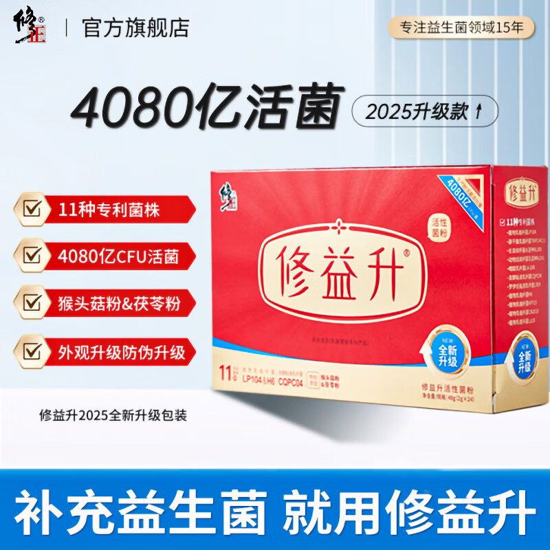 修正 修益升益生菌粉成人儿童益生元即食型肠胃益生菌粉24袋/盒 2盒成人装修益升