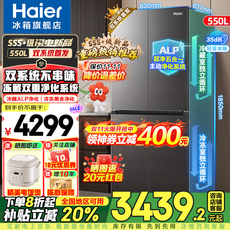 海尔（Haier）双系统冰箱【新品首发】550升十字门四门冷藏双重净化系统一级双变频三档变温电冰箱 双系统双循环+ALP超净系统五效合一+黑金净化