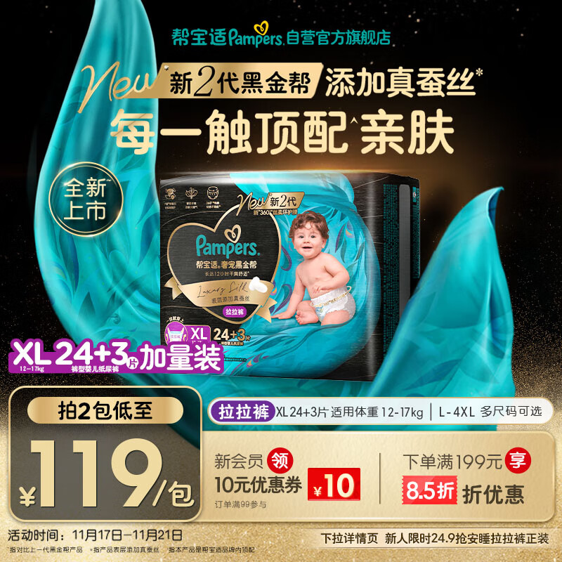 帮宝适透气顶配黑金帮婴儿拉拉裤尿不湿尿片尿布添加真蚕丝XL24+3