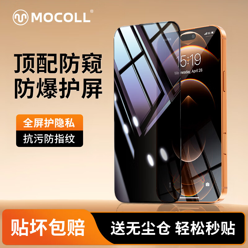摩可适用苹果iphone17Pro手机钢化膜防窥屏保护隐私无尘仓听筒防尘网全屏覆盖防爆防摔抗指纹贴膜神器