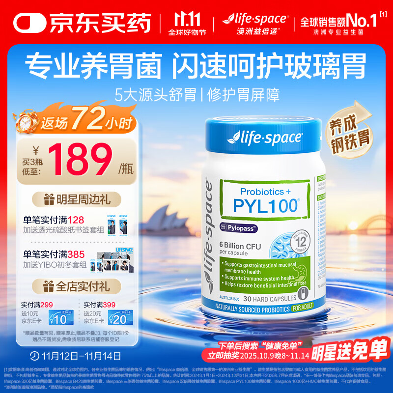 Life Space益倍适PYL100益生菌澳洲pylopass罗伊氏乳杆菌30粒【王一博同款】