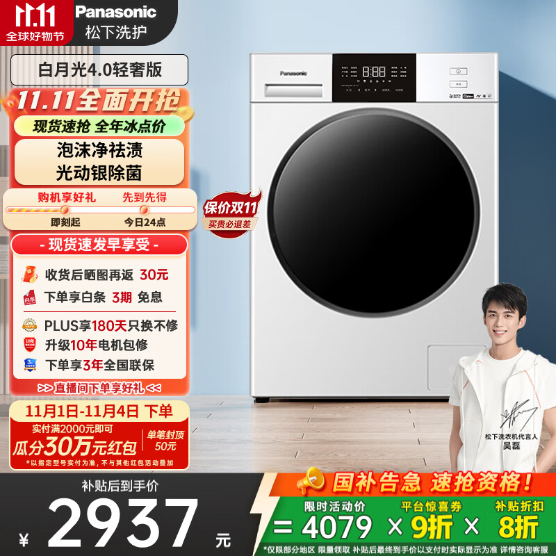 松下（Panasonic）【吴磊推荐】滚筒洗衣机全自动超薄全嵌 白月光4.0轻奢版 10公斤 除菌N3K1以旧换新 国家