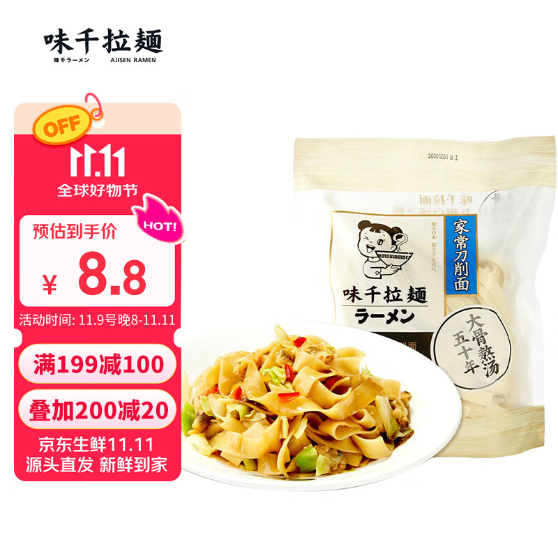 味千拉面 家常刀削面1kg/袋 10人份 早餐面食面点 冷藏方便面条 速食挂面