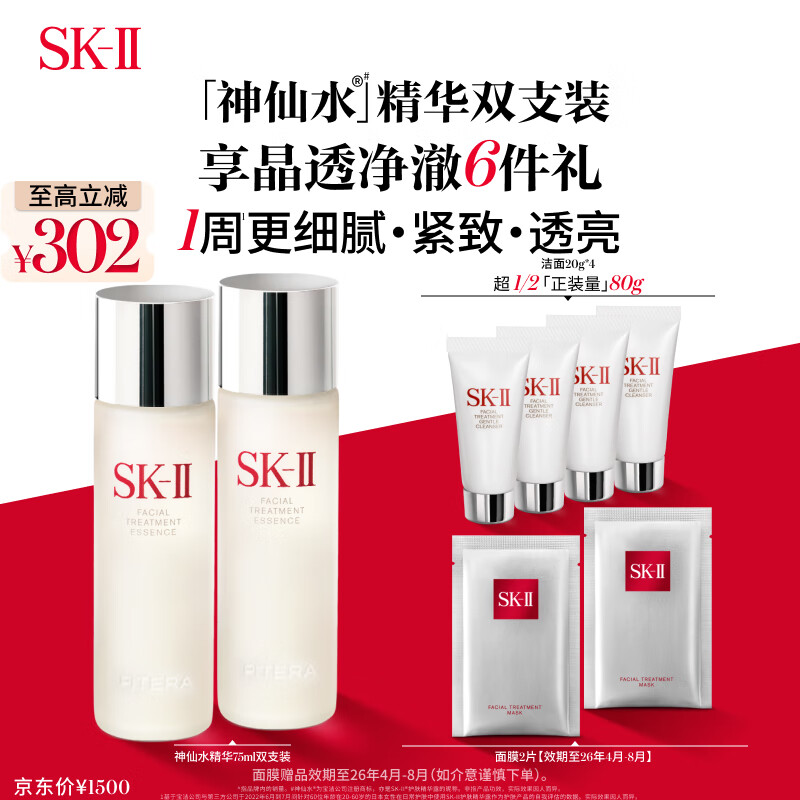 SK-II神仙水75ml*2瓶精华液sk2化妆品护肤品全套装水乳礼盒生日礼物女