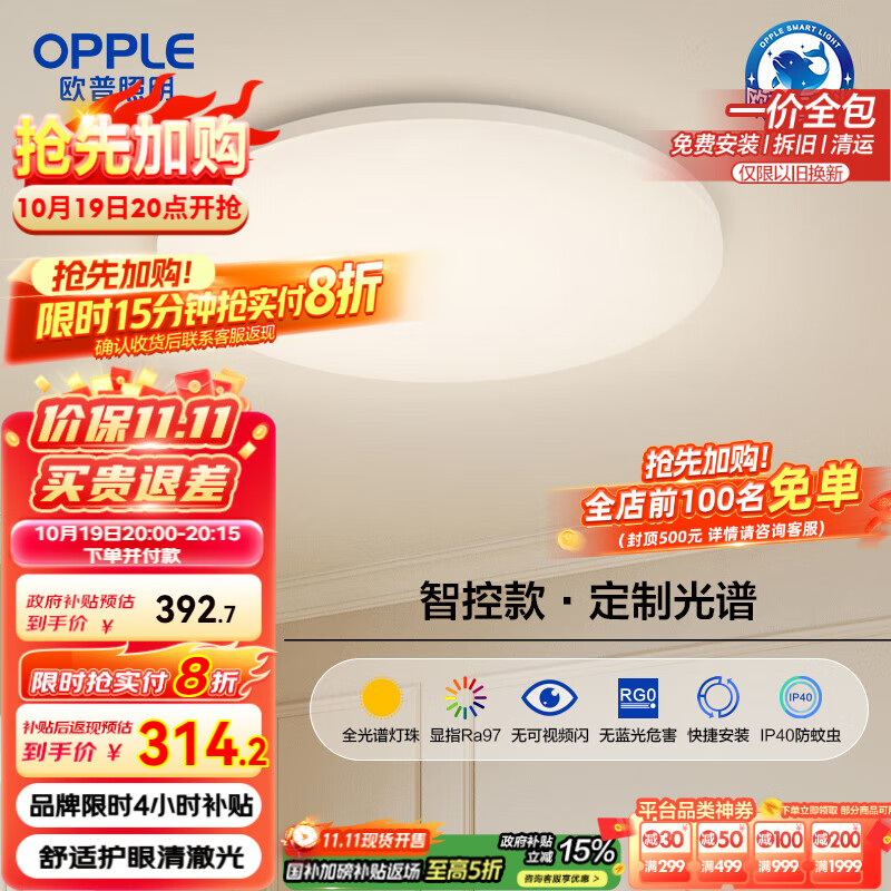 欧普（OPPLE）全光谱护眼吸顶灯卧室灯智能LED照明灯具简约现代快装圆形包安装