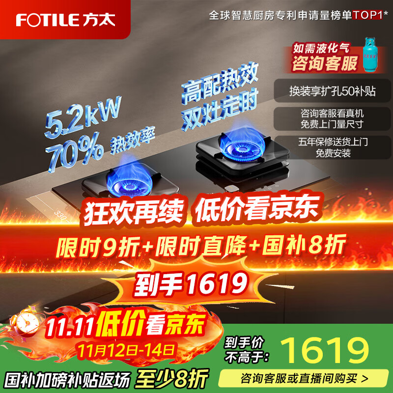 方太燃气灶TF37B双眼灶家用嵌入式猛火一级能效70%热效率可烟灶联动调节底盘灶具 天然气/液化气可选 联动定时70%热效率天然气