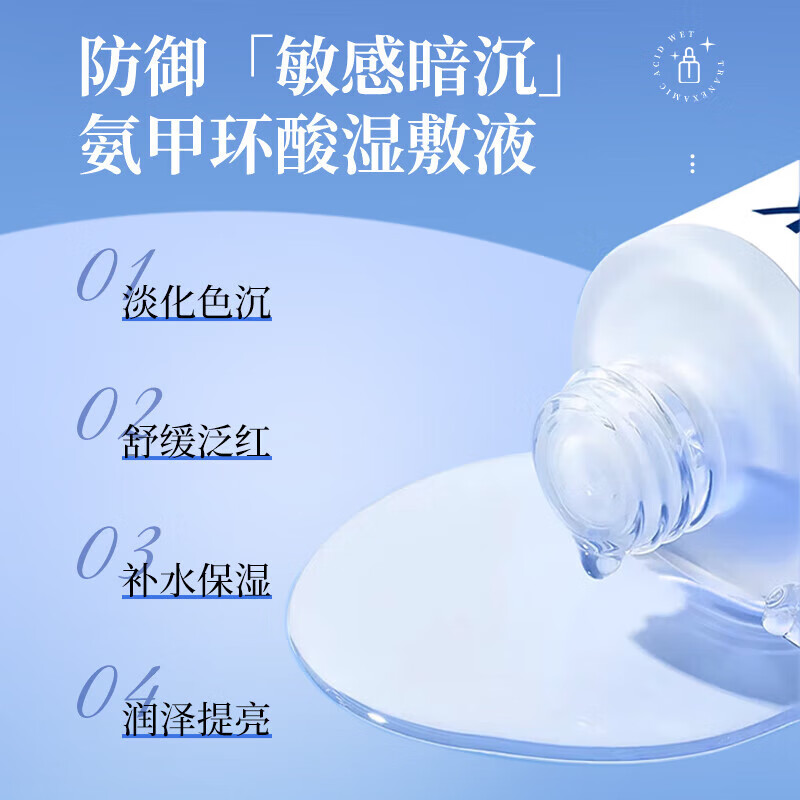 妥塞敏精华液赛的安甲氨甲环酸原液PSM治斑初邻日常护理 妥塞敏三盒[疗程装]95%客户选