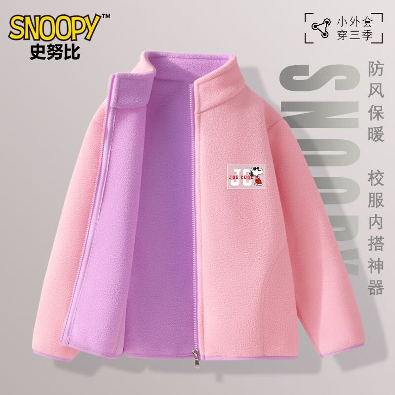 SNOOPY史努比童装男女童校服神器内胆2025新款摇粒绒开衫儿童加绒外套潮 摇粒绒外套口袋款S01/粉色 140 适合体重30-35公斤