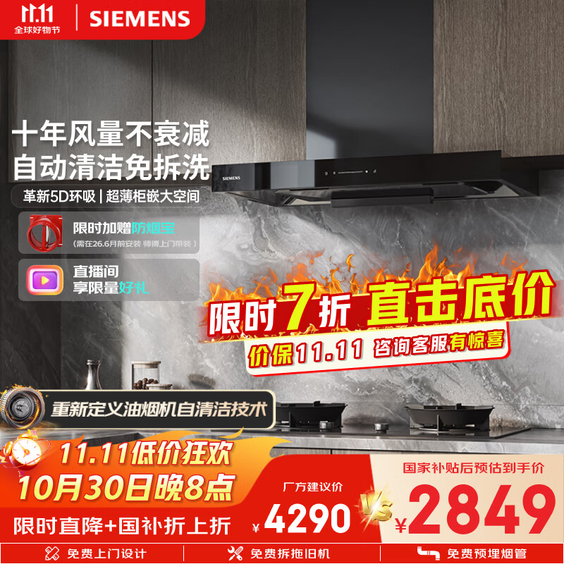 西门子（SIEMENS）【自清洁】超薄5D欧式高温自清洁免拆洗 大吸力抽油烟机一级家用吸油烟机国补组套装LCDJ9C3BNW