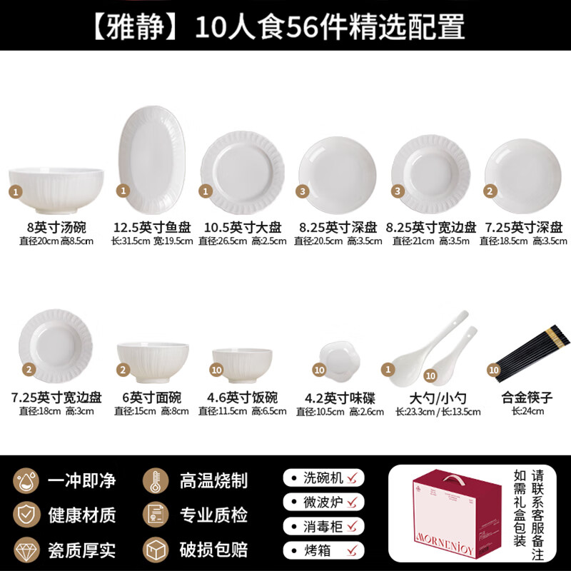 mornenjoy釉下彩2026新款碗碟套装家用景德镇陶瓷餐具套装轻奢高级感乔迁 【高温釉下彩】雅静10人食配大汤碗 56头