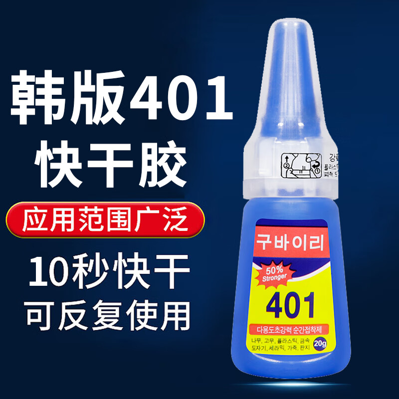 固百力韩版401胶水强力胶快干多功能焊接剂粘得牢塑料木头亚克力专用 韩版401胶水【1支装】送滴胶管