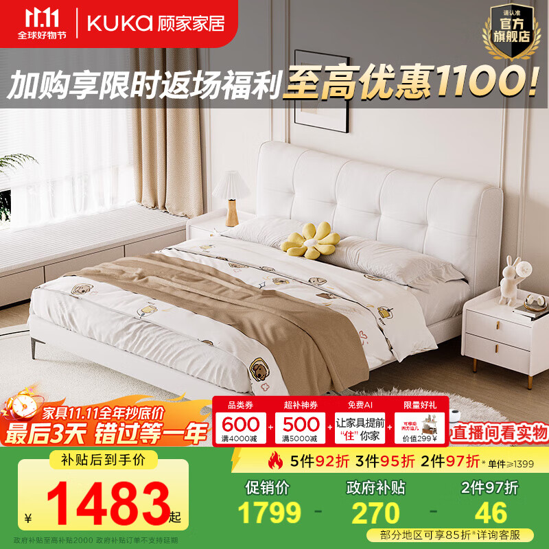 顾家家居奶油风卧室儿童床防污硅胶皮软床高支撑双人床0188 猫抓奶油白1.2M