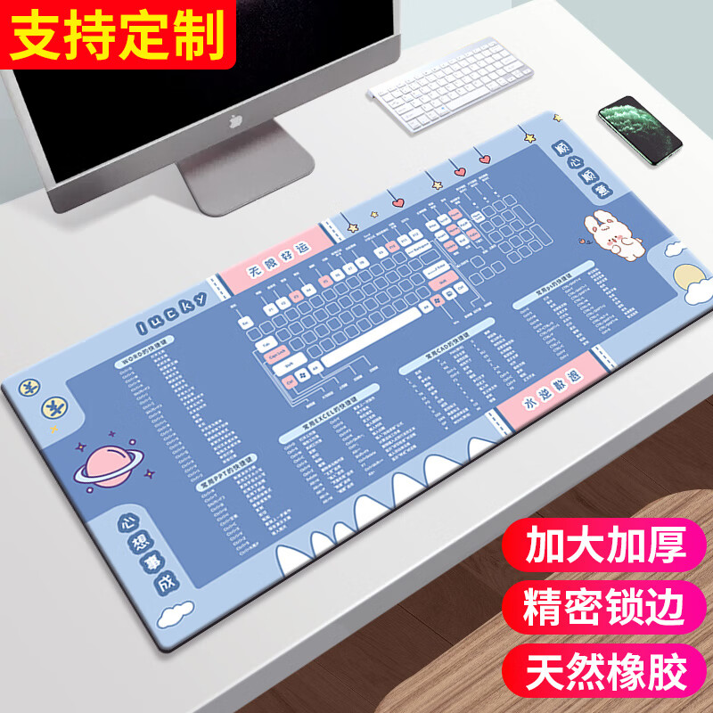 典元超大鼠标垫办公cad快捷键大全PS软件excel桌面键盘电竞游戏电脑桌垫加厚大号精密锁边学生电脑桌垫 K键盘IUCKY小兔子300*800mm 厚度3mm