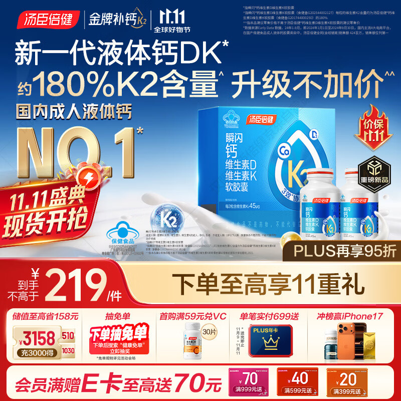 汤臣倍健新一代液体钙DK200粒*2瓶礼盒钙片中老年补钙女性补钙送礼