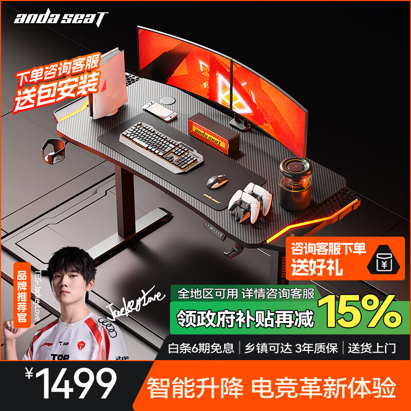 andaseaT安德斯特电脑桌电竞桌电竞台式家用桌未来战士带灯电动升降1.4米