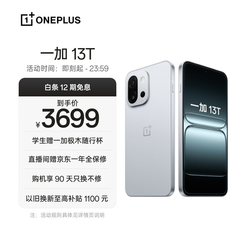 一加 13T 16GB+512GB 晨雾灰 旗舰小直屏 骁龙 8 至尊版 冰川电池  AI 5G游戏oppo手机 国家补贴			