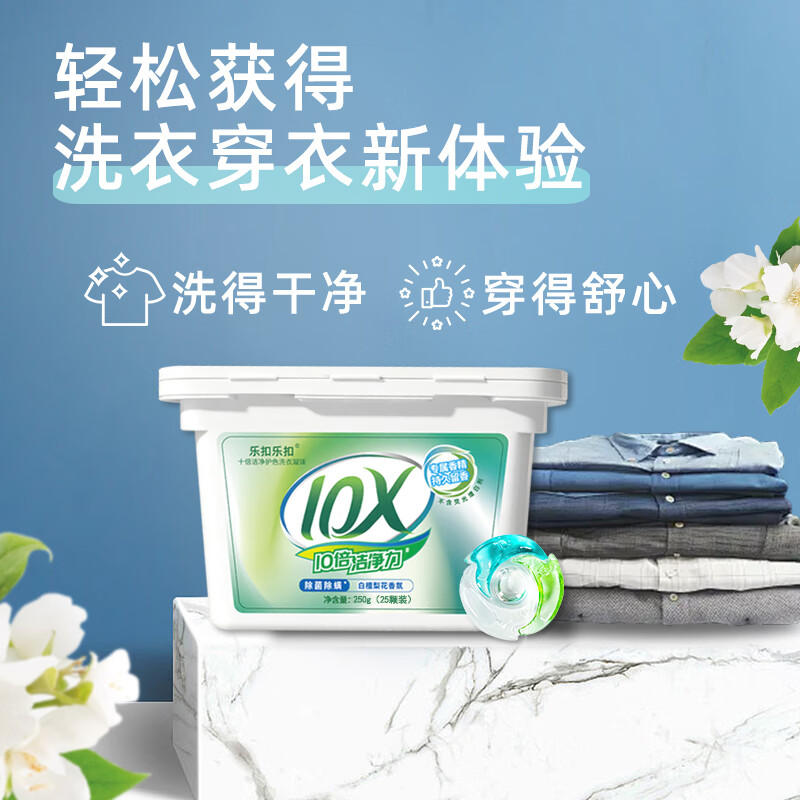 乐扣乐扣洗衣凝珠留香珠多效合一持久留香10倍洁净护色除螨除菌护色洗衣珠 【升级四腔】留香珠25颗 15g(赠两袋单腔60颗)