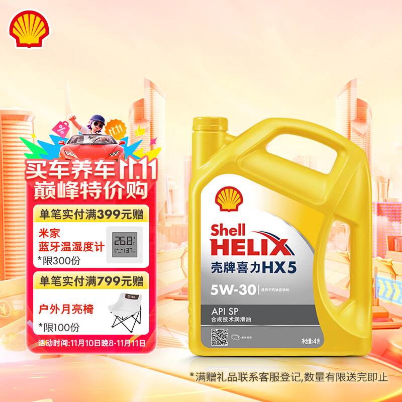 壳牌（Shell）机油合成技术机油5w-30(5w30) API SP级 4L 黄壳HX5 京东养车