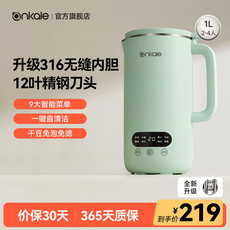 ankale破壁机家用小型迷你豆浆机全自动免煮洗静音1-2-3-4-5人多功能加热料理机婴儿辅食五谷杂粮米糊机 「1L」母婴级316+12叶刀头-绿