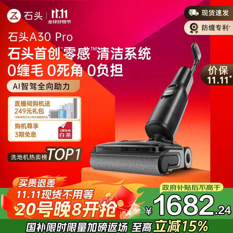 石头A30 Pro洗地机【AI全向助力 0缠毛 90℃除菌 超薄躺平】自动清洗吸拖一体扫地机器人国家补贴