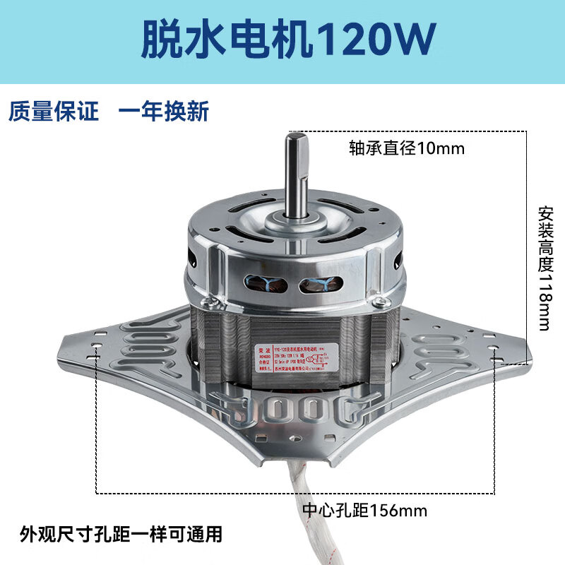 荣波;RONG BO半自动洗衣机脱水电机甩桶通用型老式海尔小天鹅老款大功率半自动双缸通用脱水电机 包邮 脱水电机120w（四角）