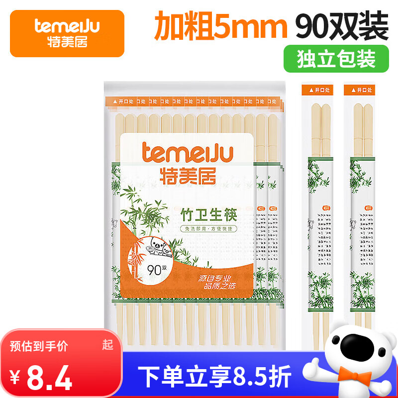 特美居（temeiju）一次性筷子独立包装外卖方便快餐竹筷家庭野外露营餐具粗圆筷90双