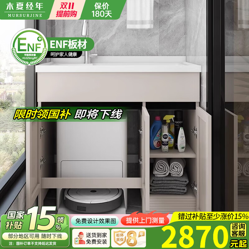 木夏经年（MURSURJINE）太空铝阳台洗衣柜扫地机一体柜洗手池带搓板洗衣盆洗衣池台盆一体 150*63CM带搓衣板（