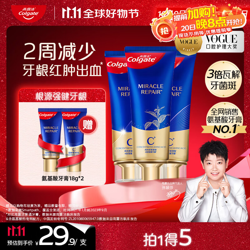 高露洁（Colgate）【孙颖莎同款】氨基酸精华护龈牙膏茉莉*2+桂花*1 新老包装随机