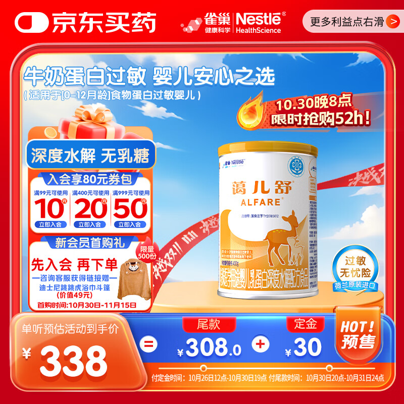 雀巢健康科学蔼儿舒 无乳糖 乳蛋白深度水解配方食品 0-12月适用 400g正品保证