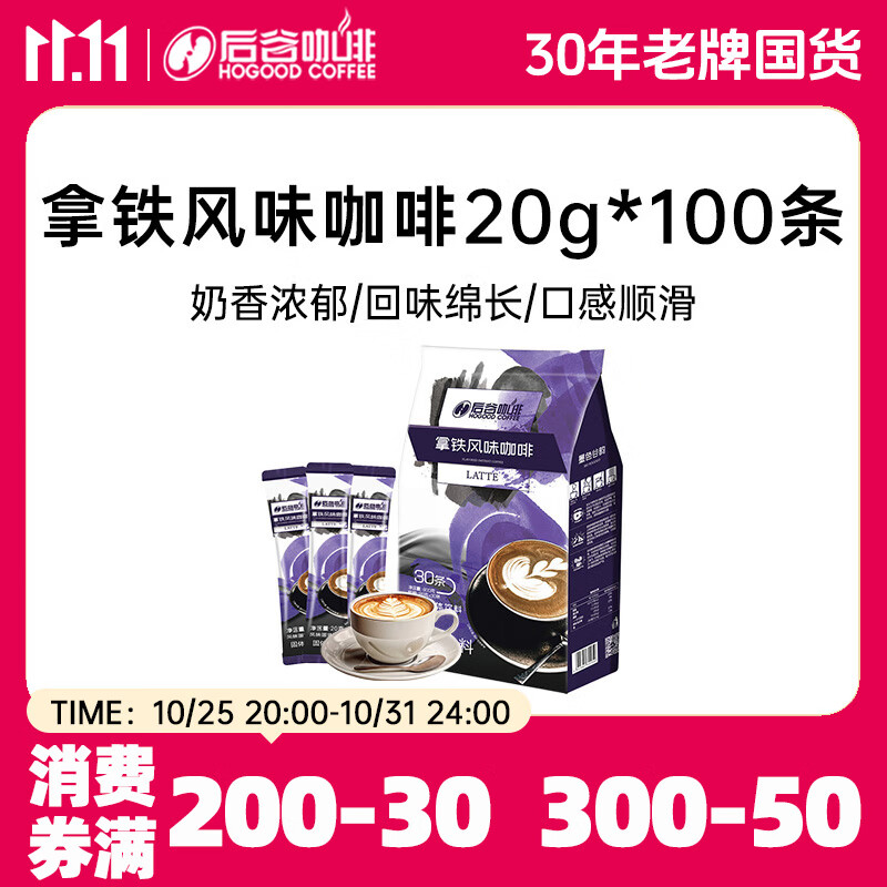 后谷 云南小粒咖啡 拿铁咖啡(20gx100条) 三合一速溶咖啡粉 冲调饮品
