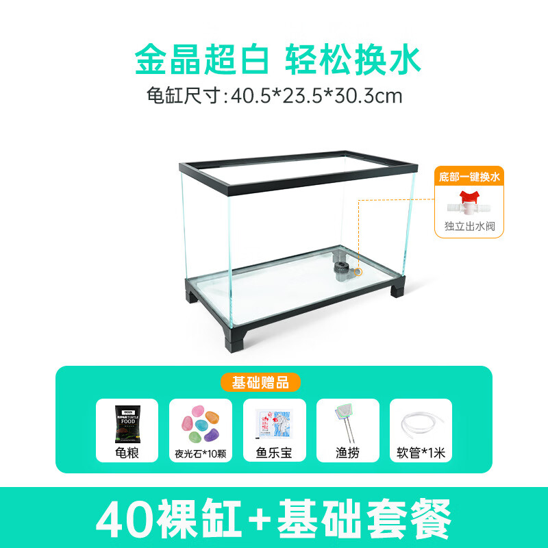 BESSN超白玻璃小型家用烏龜缸底部排水帶曬臺生態(tài)造景飼養魚(yú)缸套餐 黑色邊框40.5*23.5*30.3【底部排水】