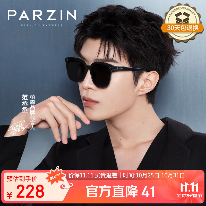 帕森（PARZIN）偏光太阳镜女 范丞丞同款黑超情侣方框眼镜开车驾驶墨镜男PZ91620