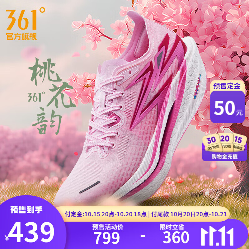 361°11.11预售运动鞋男鞋飞燃4马拉松跑步鞋新品全掌碳板竞速跑鞋男 桃花韵 42