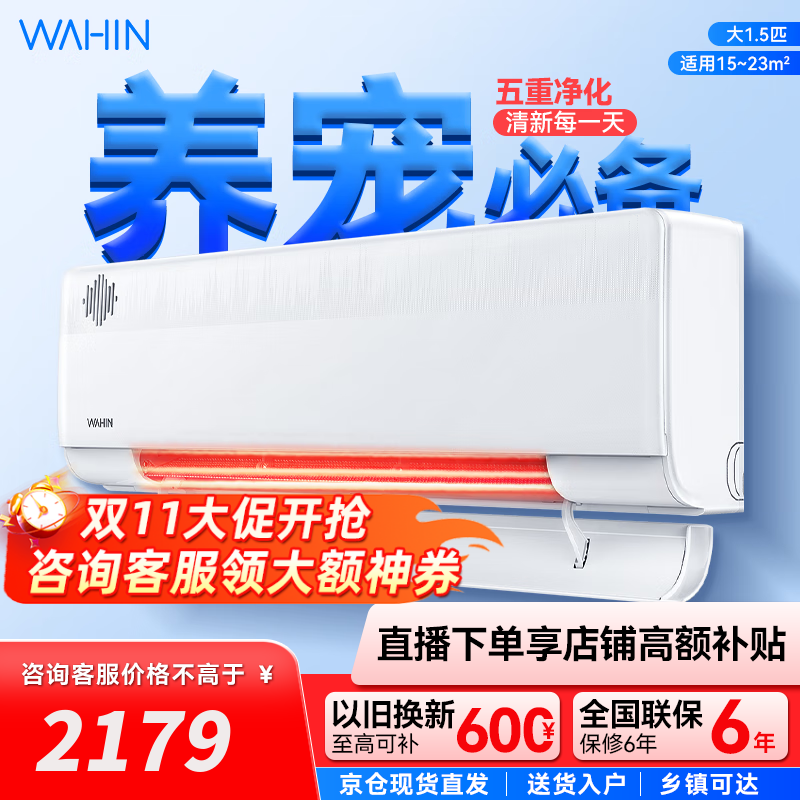 华凌空调 换新风空调 大1.5匹冷暖家用智能卧室宠物空调母婴挂机 1.5匹 一级能效 KFR-35GW/N8HL1X