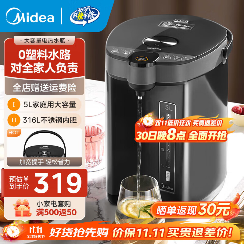 美的（Midea）电热水瓶 5L升大容量保温除氯电水瓶 家用烧水壶保温一体全自动恒温电热水壶开水壶 5L 【316L母婴级材质内胆】